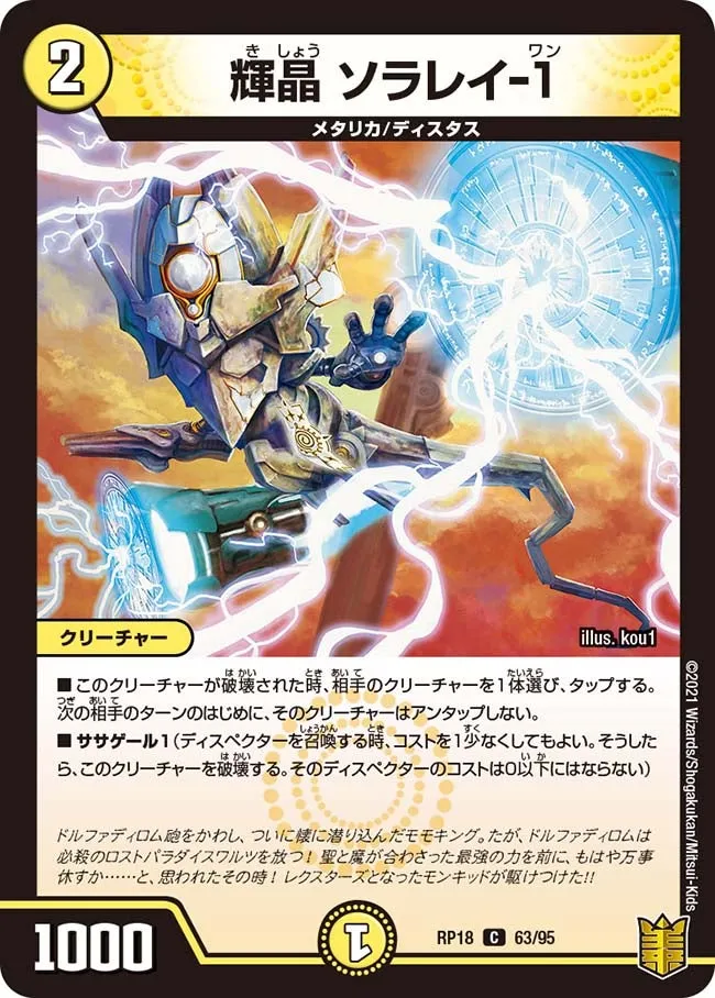 Solarray-1, Shining Crystal