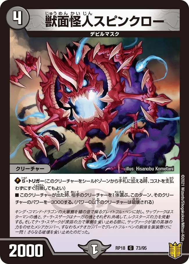 Spinclaw, Beast Mask Madman