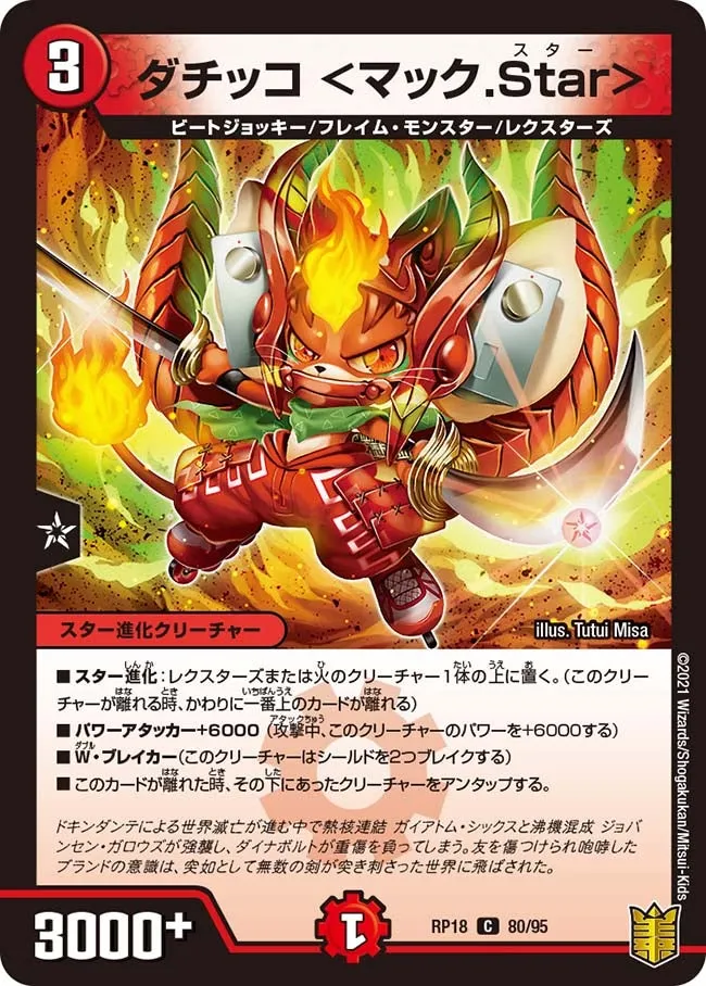 Dachicco <Mac Star>