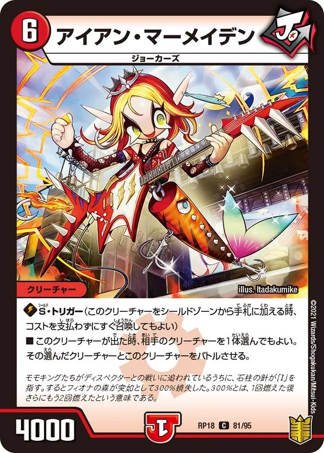 Iron Mermaiden