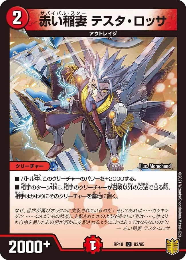 Testa Rossa, Survival Star