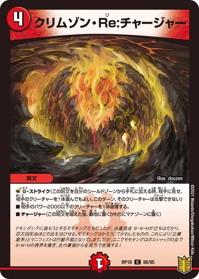 Crimson Re:Charger
