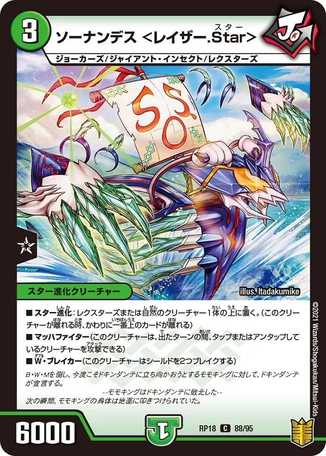 Sonandes <Razor Star>