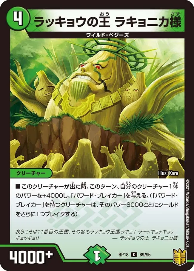 Rakyonikasama, Rakkyo King