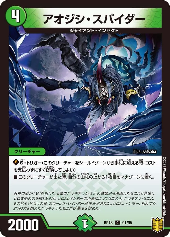 Aojishi Spider
