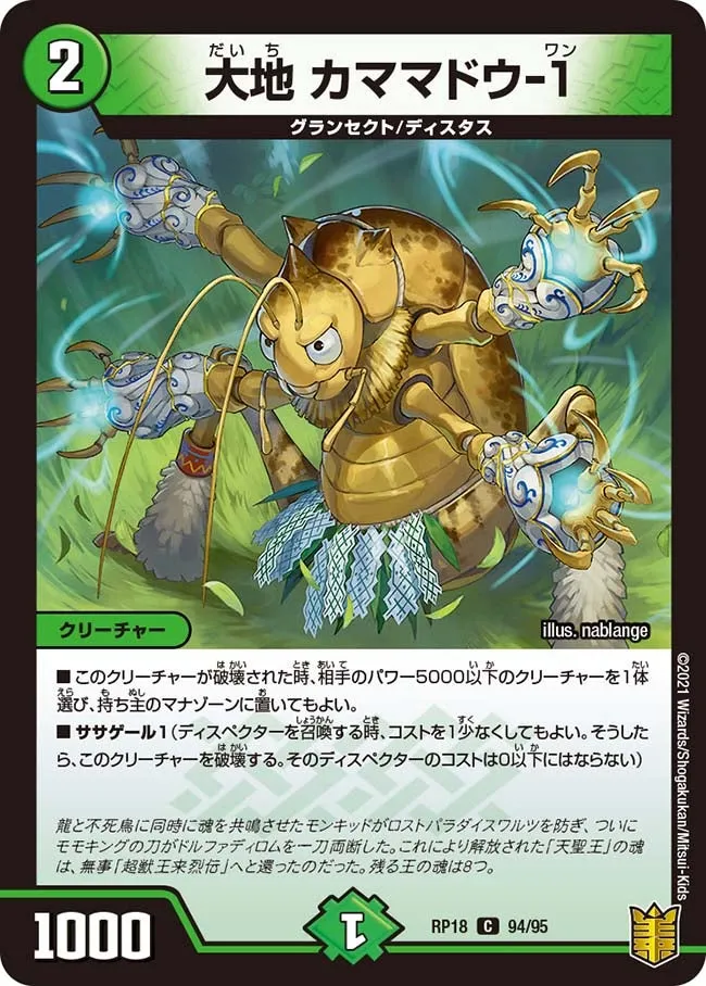 Kamamadou-1, Earth