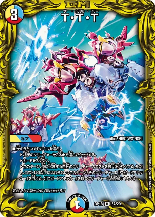 The Triple Three T