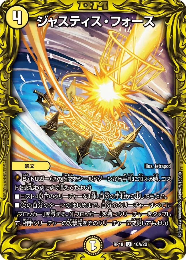 Justice Force