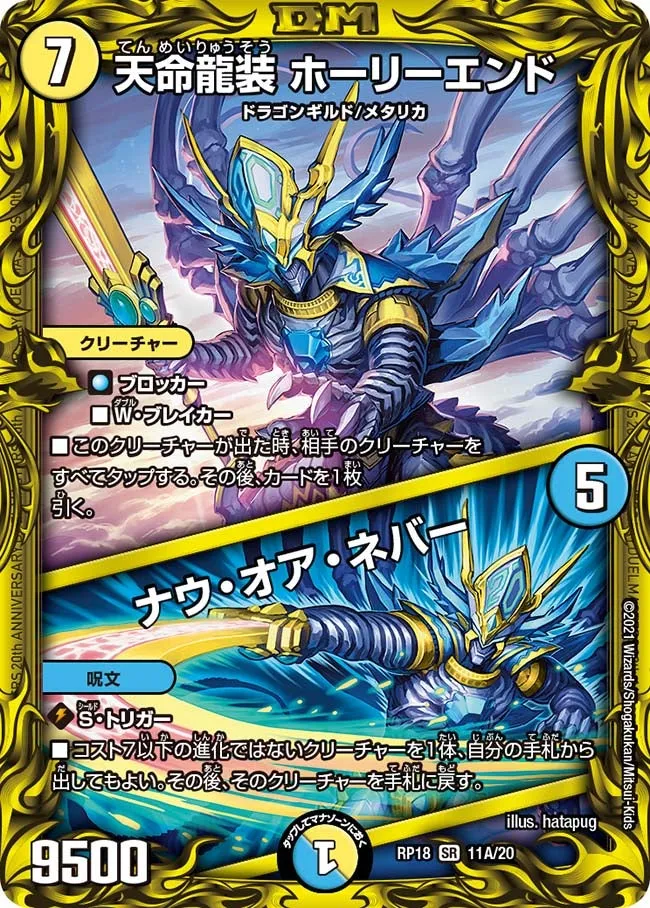 Holyend, Destiny Dragon Armored