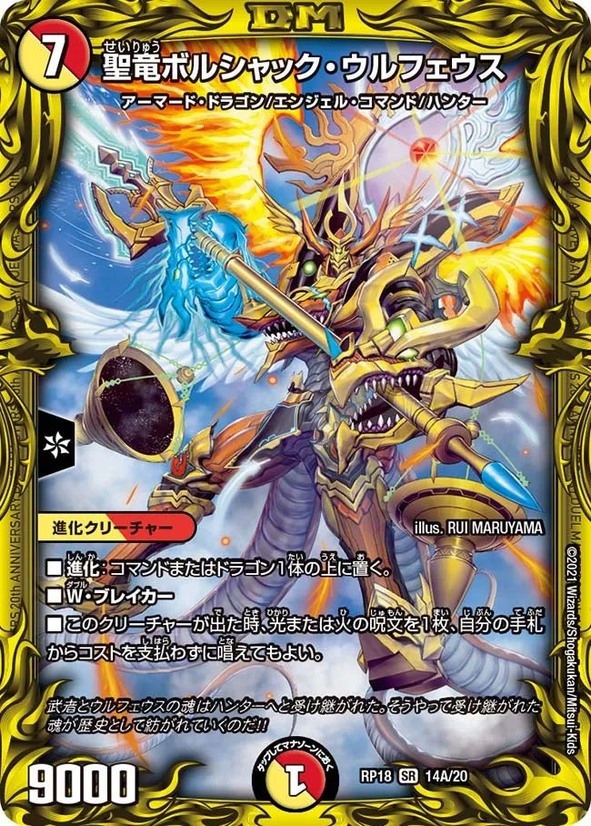 Bolshack Ulpheus, Holy Dragon
