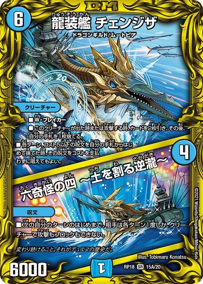 Changethe, Dragon Armored Ship