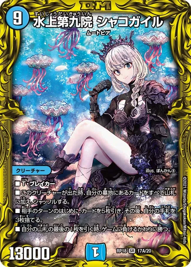 Shakogairu, Water Academy No. 9