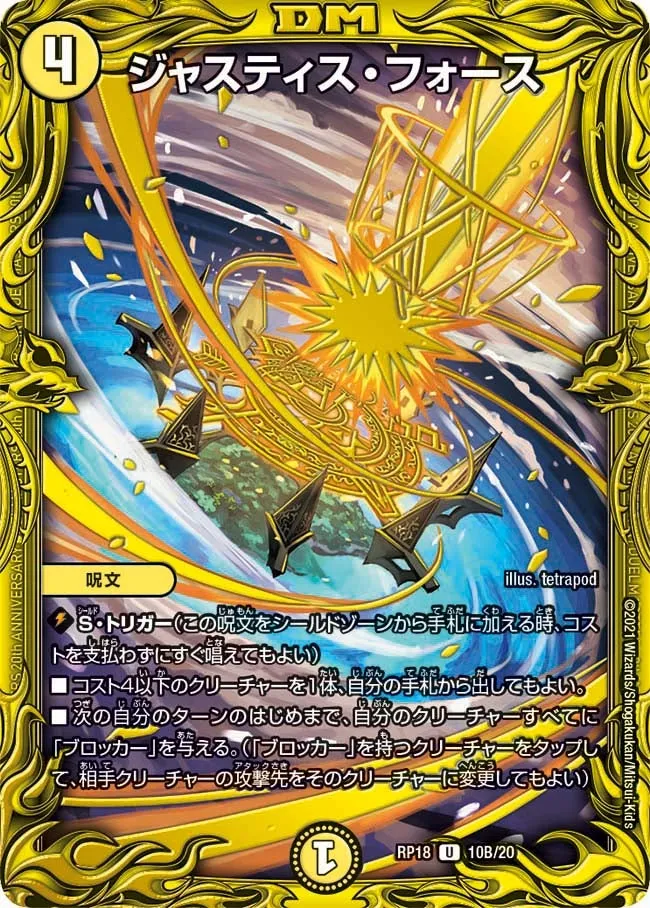 Justice Force