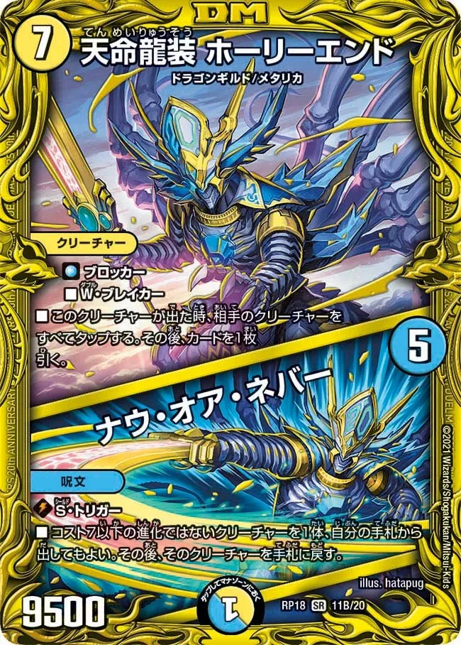 Holyend, Destiny Dragon Armored