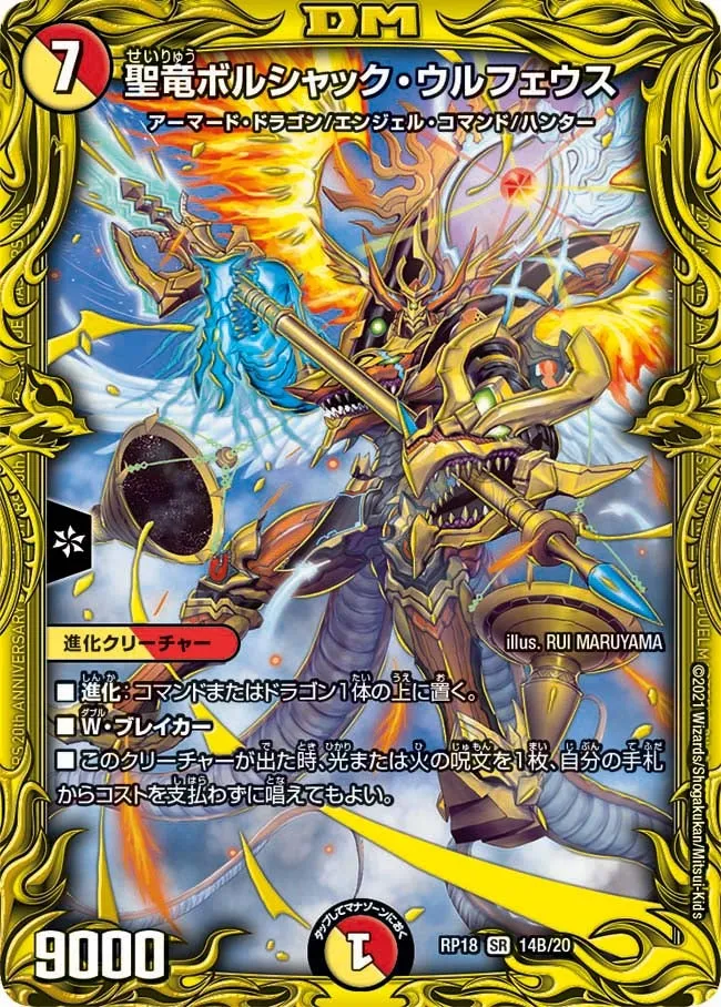 Bolshack Ulpheus, Holy Dragon