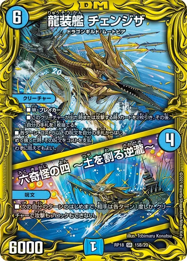 Changethe, Dragon Armored Ship