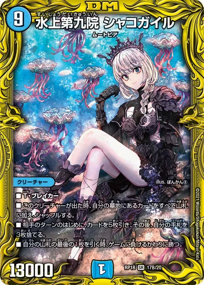 Shakogairu, Water Academy No. 9