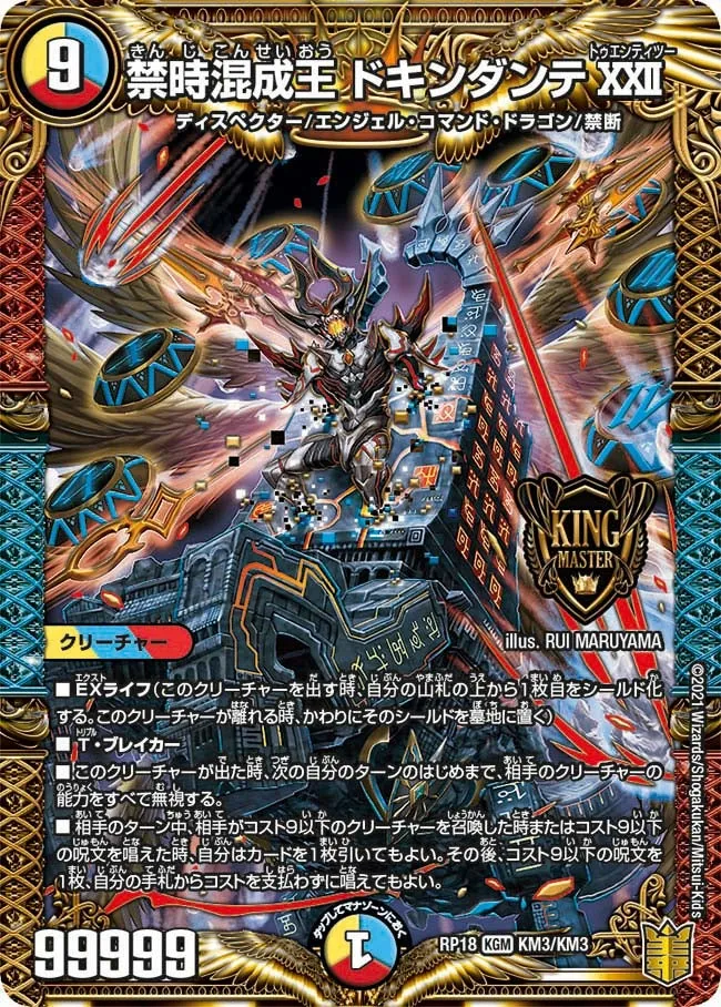 Dokindante Twenty Two, Forbidden Time Hybrid King