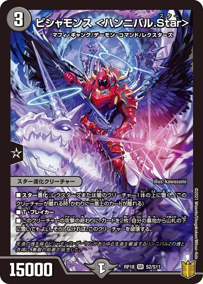 Bishamons <Hannibal Star>