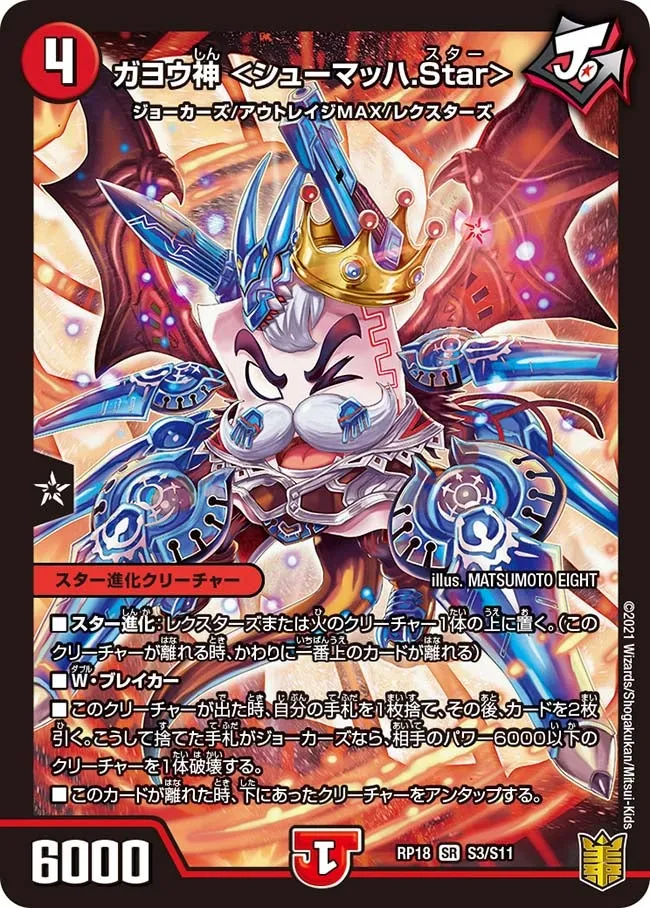Gayoushin <Schumacher Star>