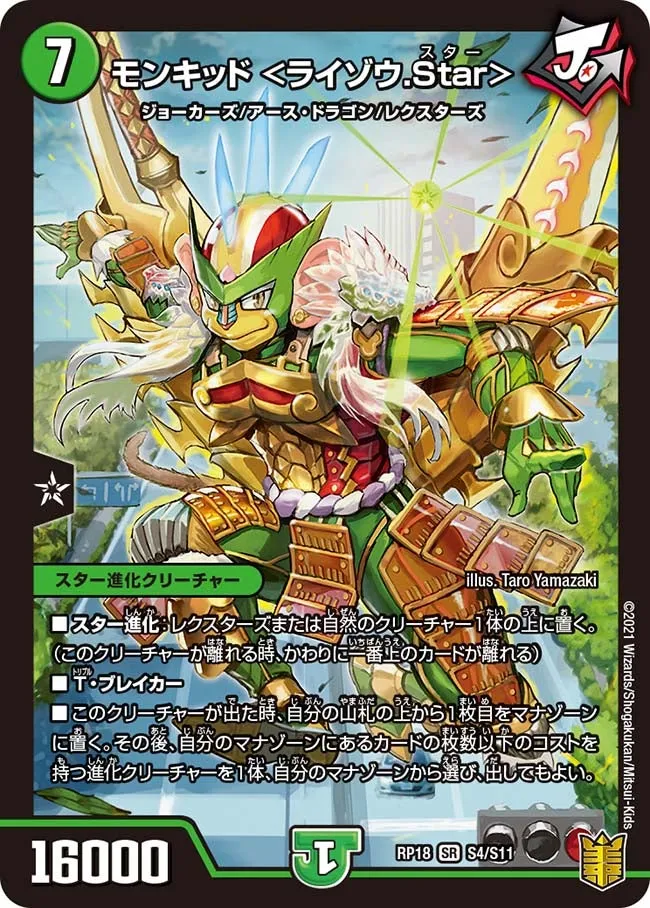 Monkid <Raizou Star>