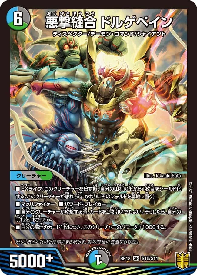 Dolgepain, Sutured Evil Strike