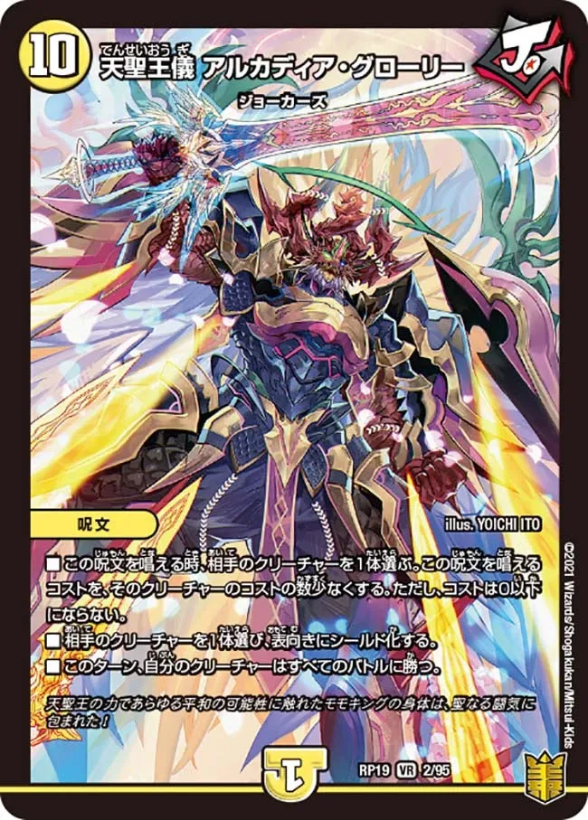 Alcadeia Glory, Heavenly King Ceremony
