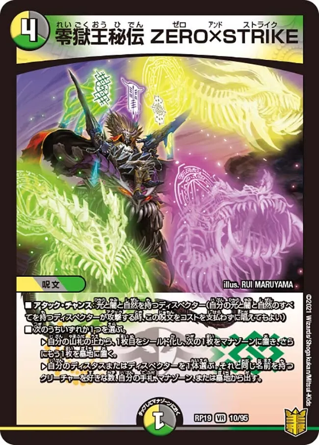 ZERO and STRIKE, Secret Zero Prison King