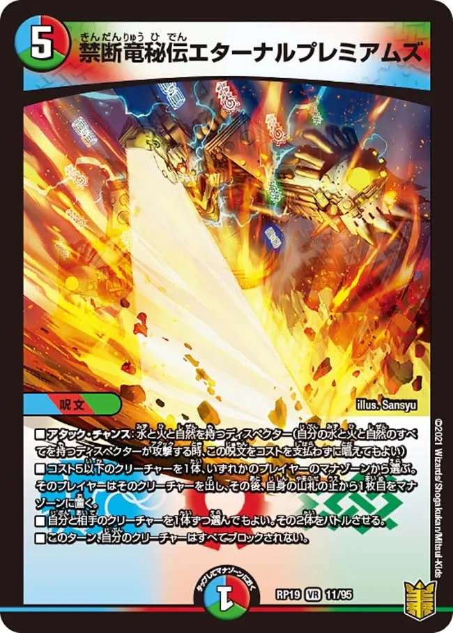 Eternal Premiums, Secret Forbidden Dragon