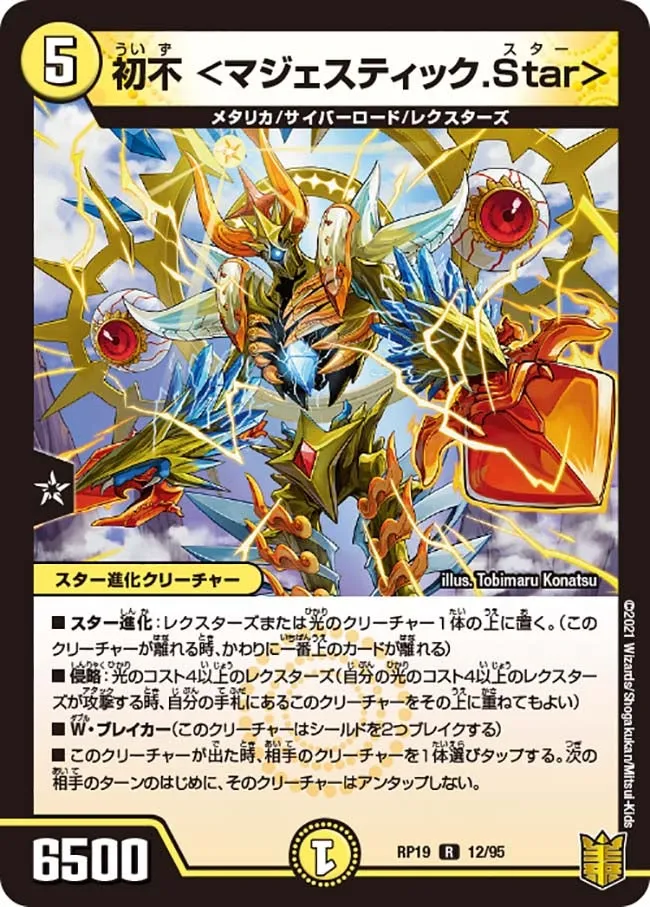 Uisu <Majestic Star>