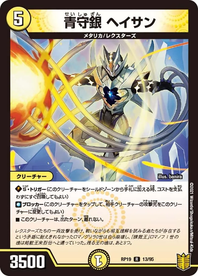 Heisan, Blue Defense Silver