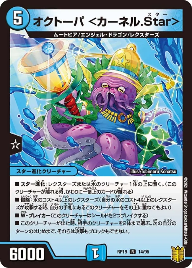 Octopa <Kernel Star>