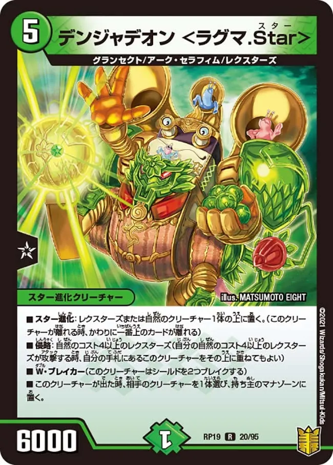 Dangerdeon <Ragma Star>