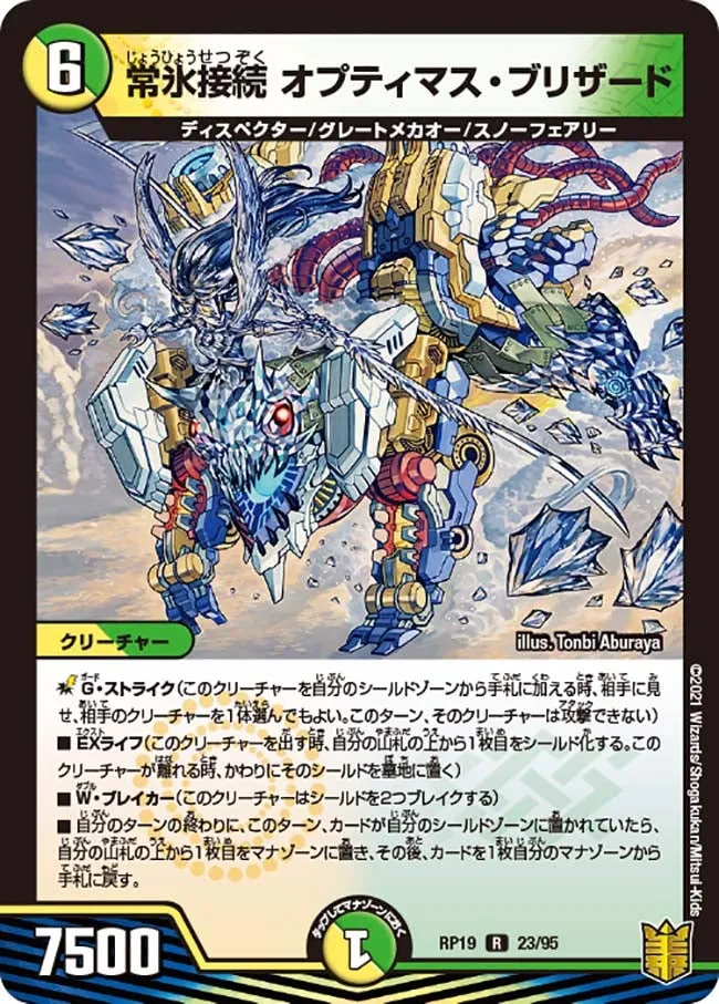 Optimus Blizzard, Connected Invincible Ice