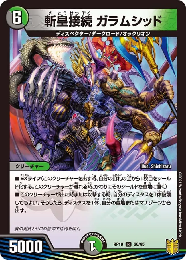 Galamucid, Connected Execution Lord