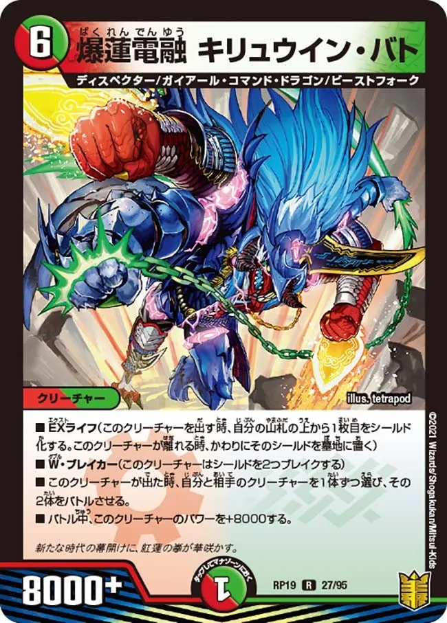 Kiryuin Bato, Electrofused Blast Crimson