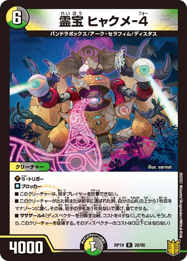 Hyakume-4, Spirit Treasure