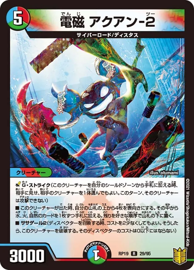 Aquan-2, Electro