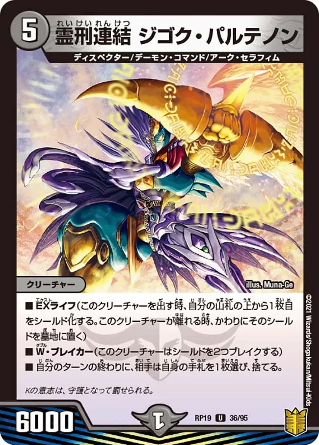 Jigoku Parthenon, Concatenated Sentenced Spirit