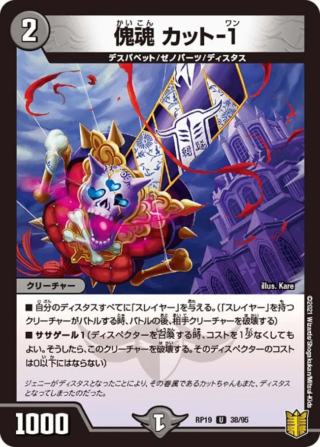 Cut-1, Soul Puppet