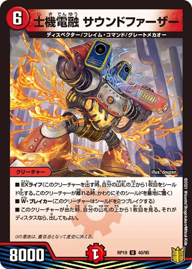 Soundfather, Electrofused Mecha Man