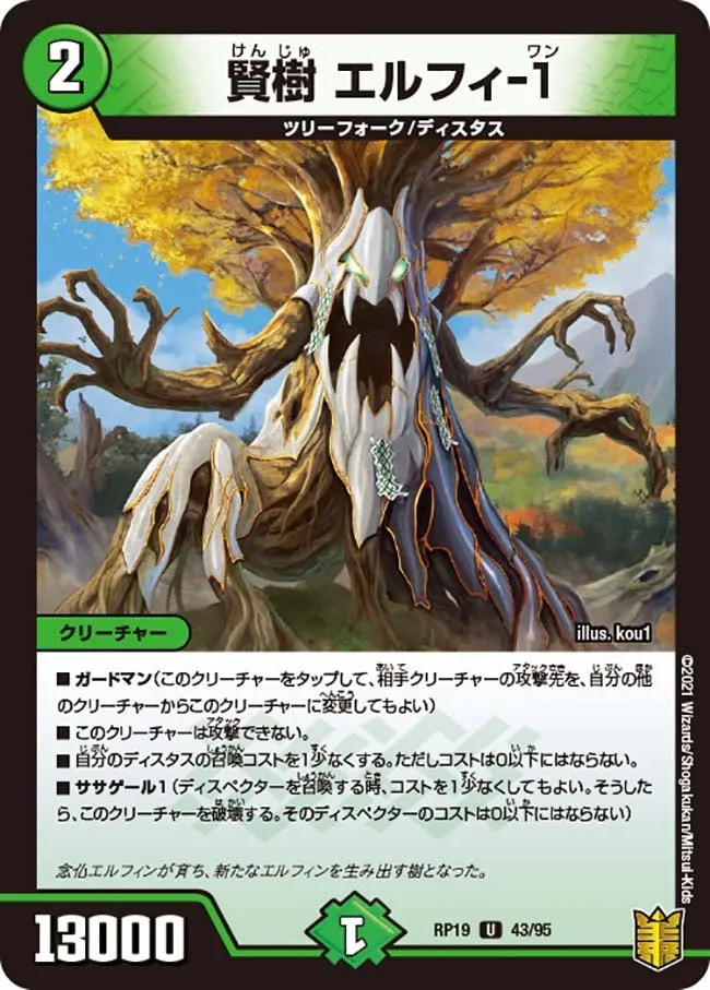 Elfi-1, Tree