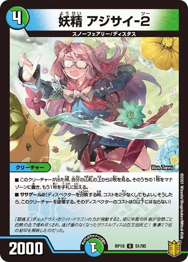 Ajisai-2, Faerie