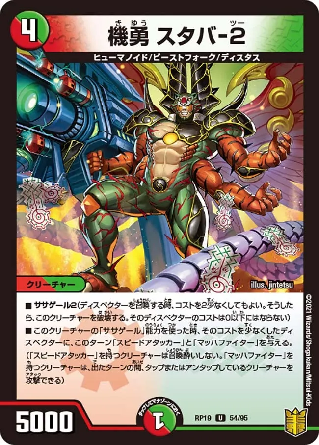 Starbu-2, Hero Mech