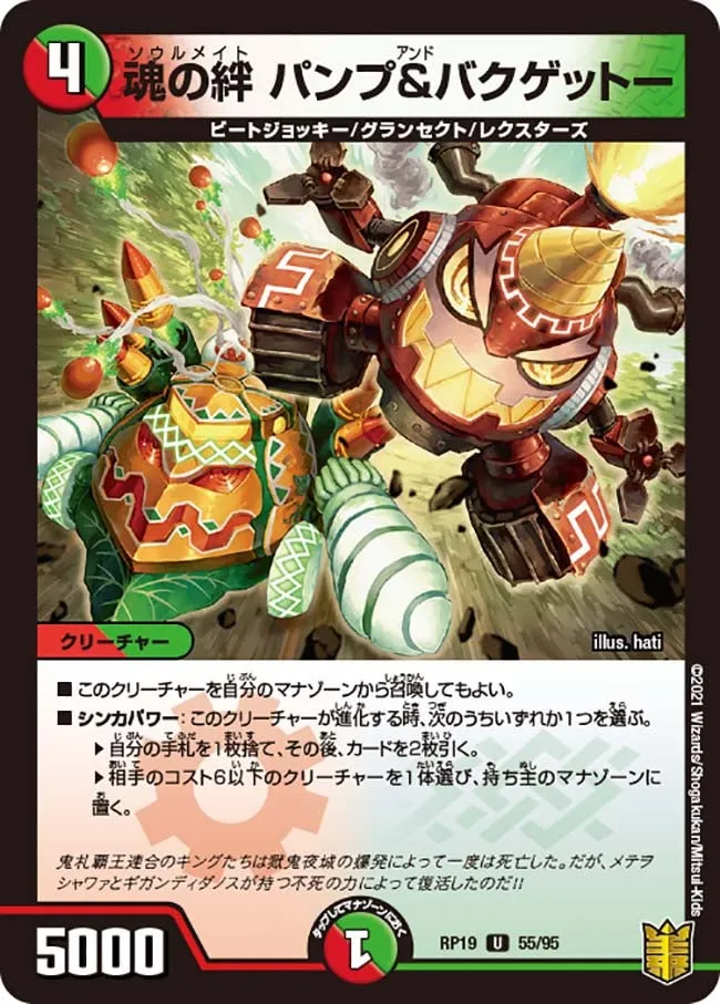 Pump and Bakugetto, Soulmate