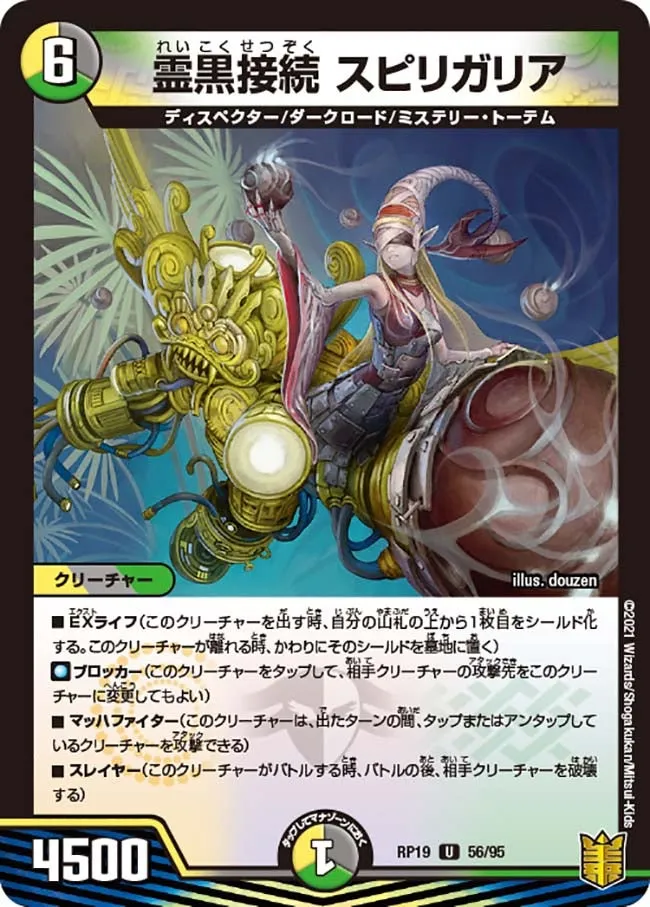 Spirigaria, Connected Dark Spirit