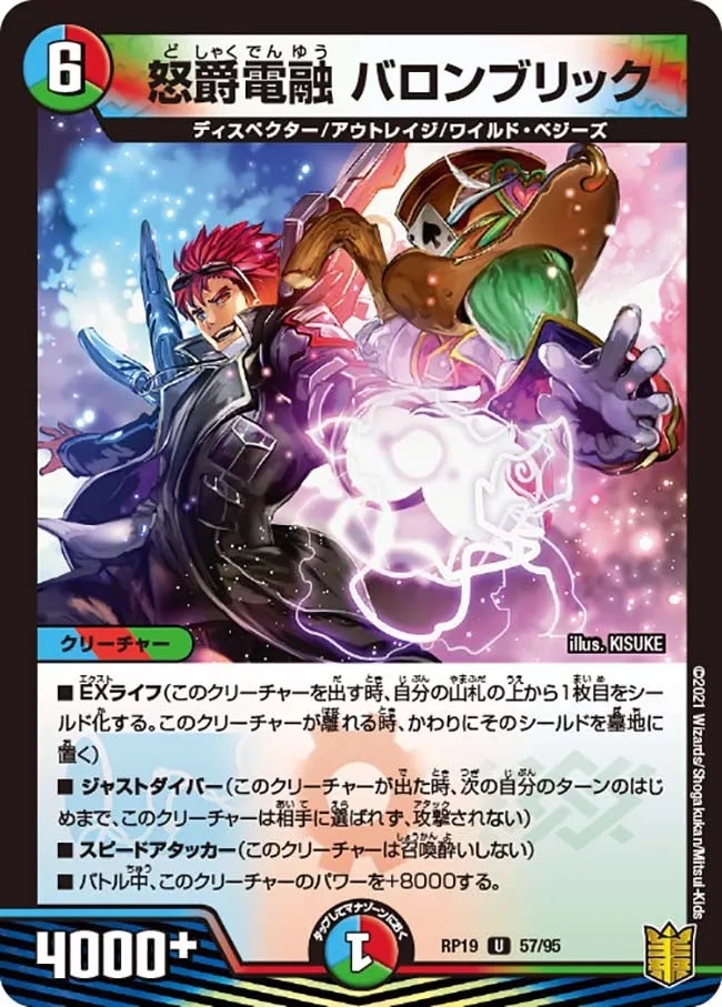 Baronbrick, Electrofused Noble Rage