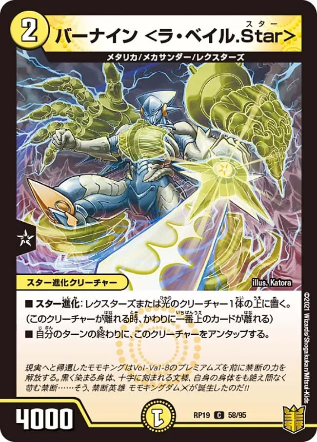 Bernine <La Veil Star>