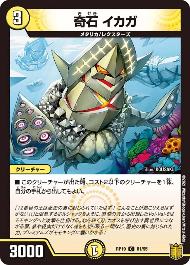 Ikaga, Strange Stone