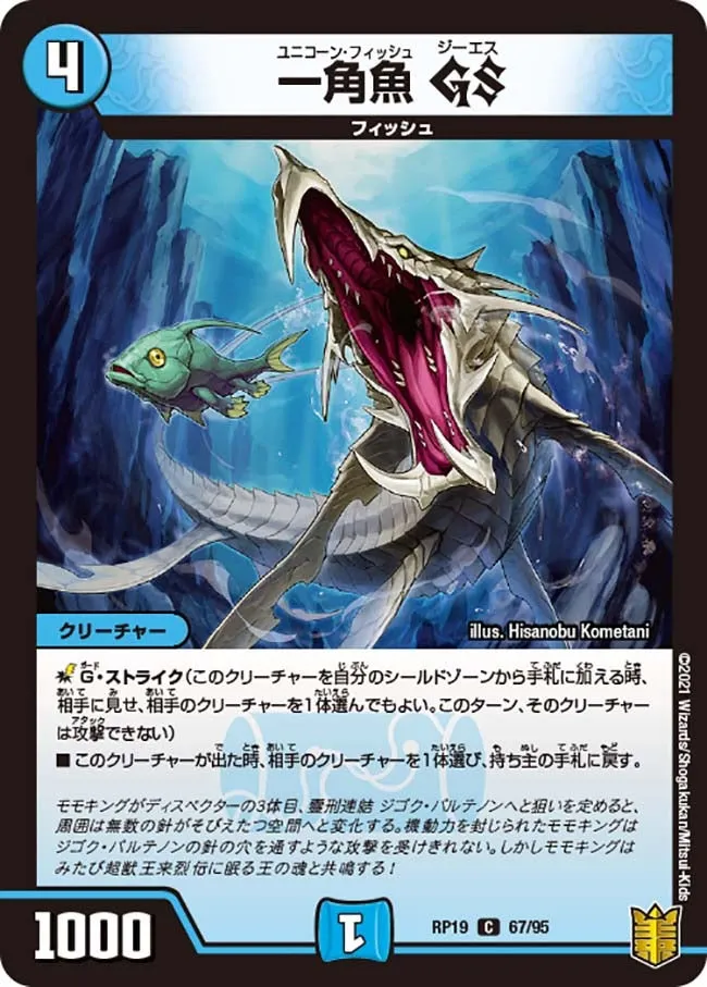 Unicorn Fish GS